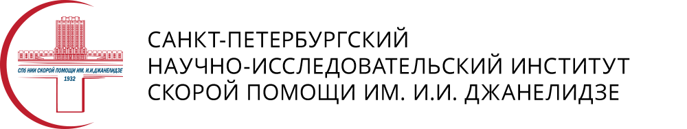 Логотип НИИ СП им. и.и. Джанелидзе. Санкт-Петербургский НИИ скорой помощи им. и.и. Джанелидзе. НИИ Джанелидзе лого. Логотип научно исследовательского института.