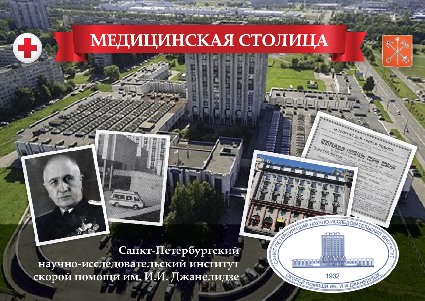 Началась регистрация на конференцию «Джанелидзевские чтения-2022»