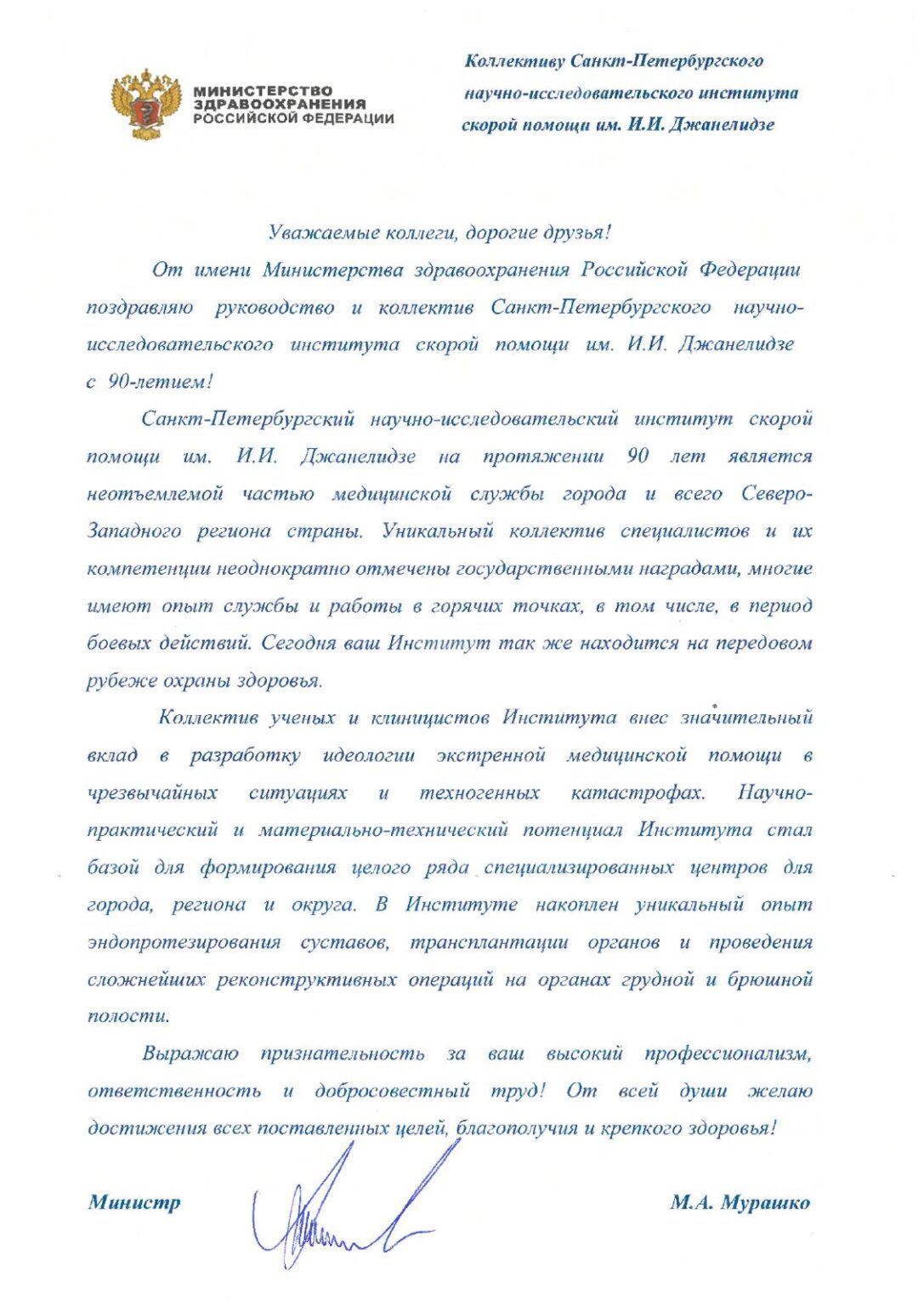 Поздравление министра здравоохранения. Поздравление министру здравоохранения с днем рождения.