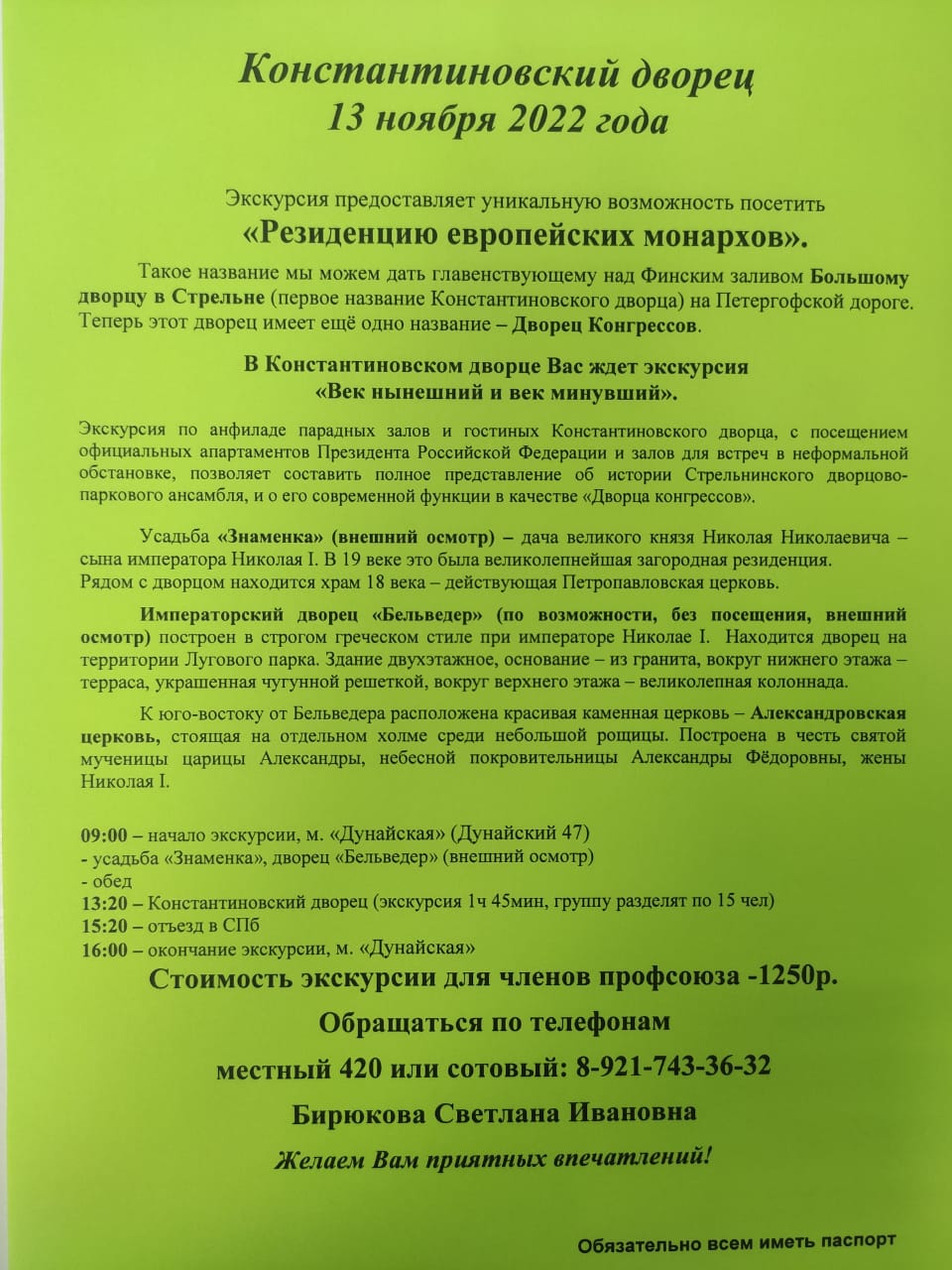 Новости профсоюзной организации — Страница 2 — НИИ Скорой помощи им. И. И.  Джанелидзе