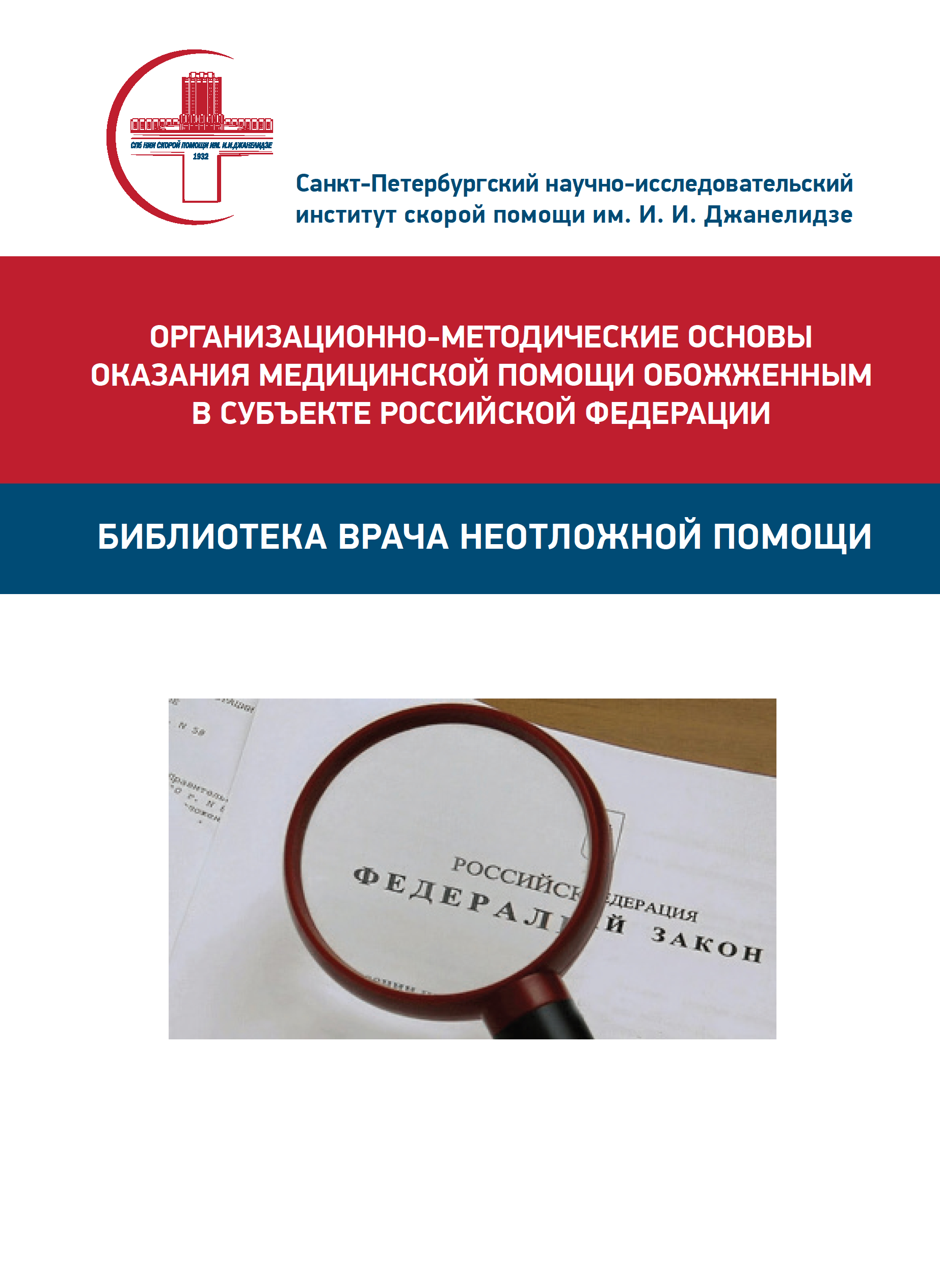 Редакционно-издательская деятельность — 2023 — НИИ Скорой помощи им. И. И.  Джанелидзе