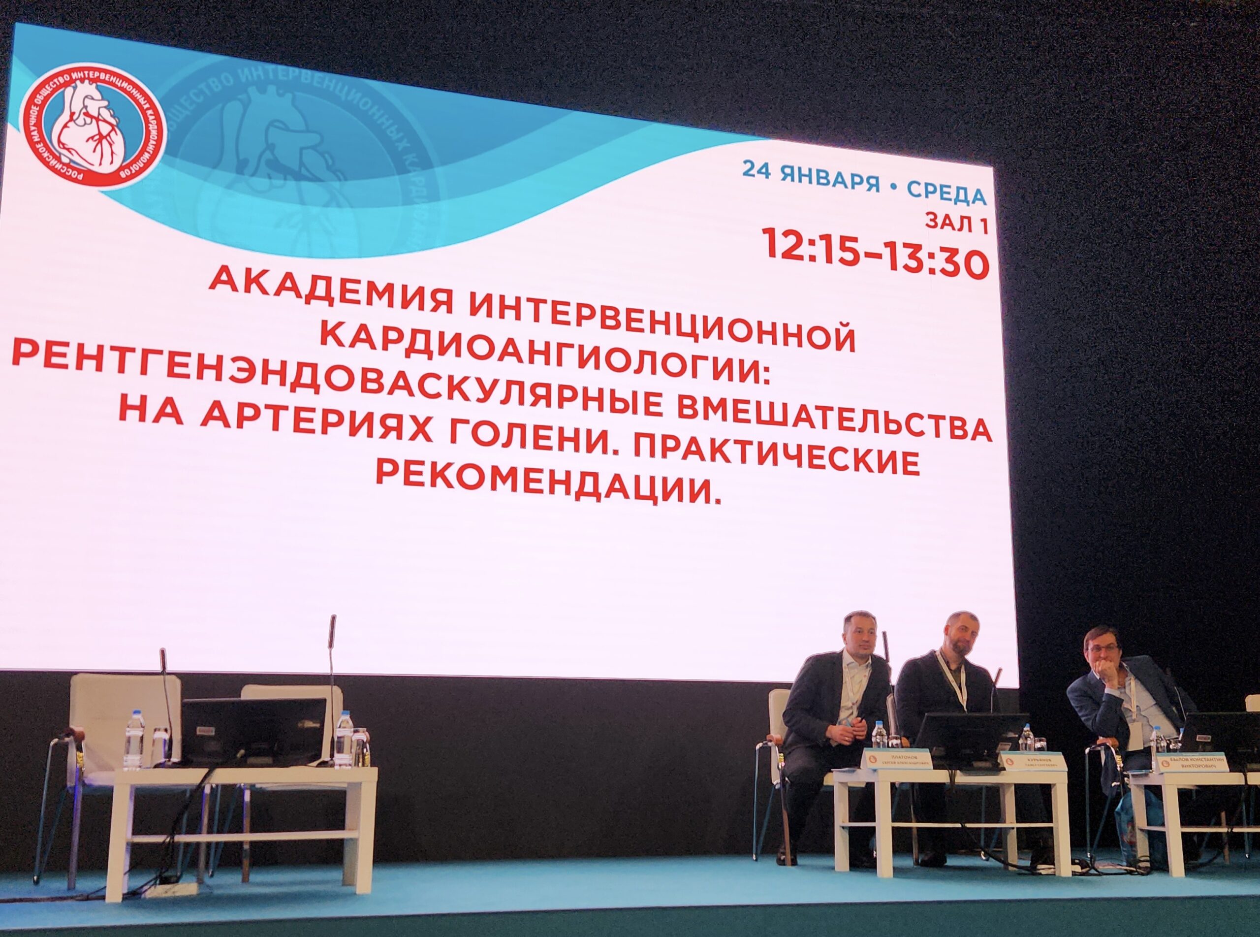 Специалисты НИИ скорой помощи им. И.И. Джанелидзе приняли участие в Российском съезде интервенционных кардиоангиологов