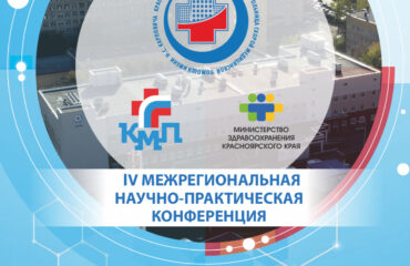 Специалисты НИИ выступили на конференции «Актуальные вопросы лечения пациентов с сочетанной травмой»