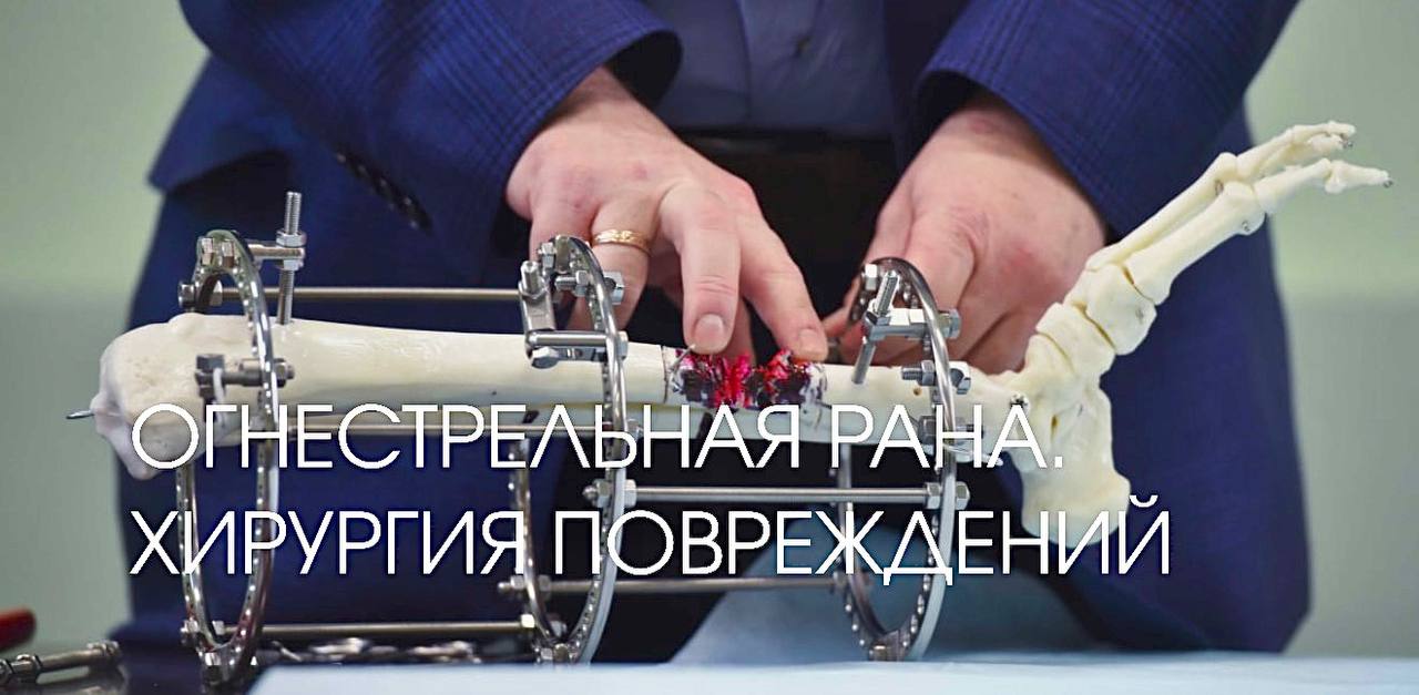 Современные подходы в хирургии повреждений