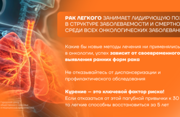 Профилактика рака легкого