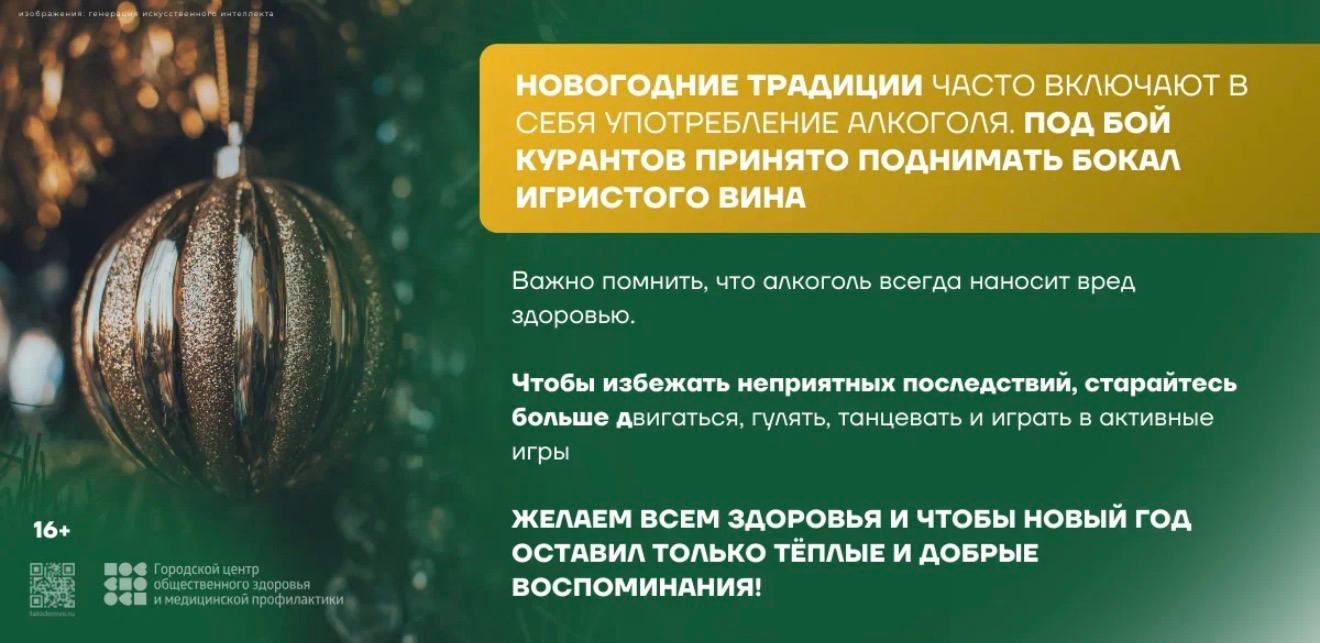 Неделя профилактики злоупотребления алкоголем: встретим Новый год с ясной головой!