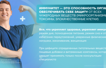 Иммунитет — главный защитник организма