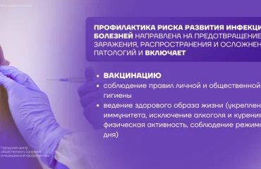 Всероссийская неделя профилактики инфекционных заболеваний: напомним о главном