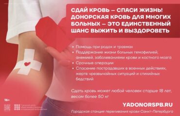 С 13 по 19 апреля в России проходит Неделя популяризации донорства крови и костного мозга. Приурочена она ко Дню донора – 20 апреля.
