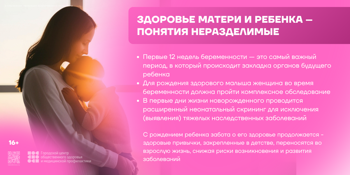 Здоровье матери и ребенка – понятия неразделимые