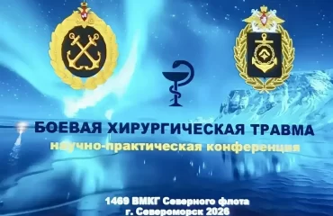 Врачи НИИ им. И.И. Джанелидзе выступили на масштабной конференции по боевой хирургической травме