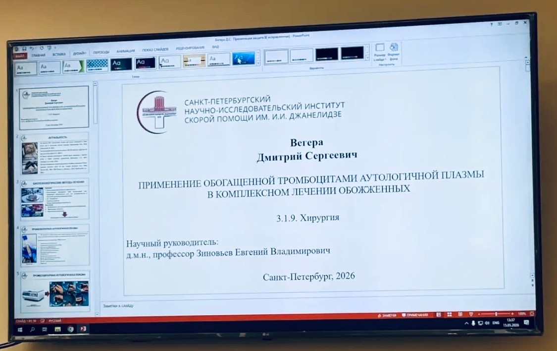 Поздравляем с успешной защитой!