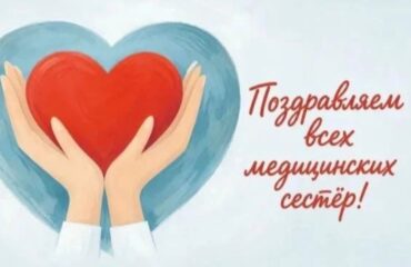Спасибо за заботу, внимание и теплоту!