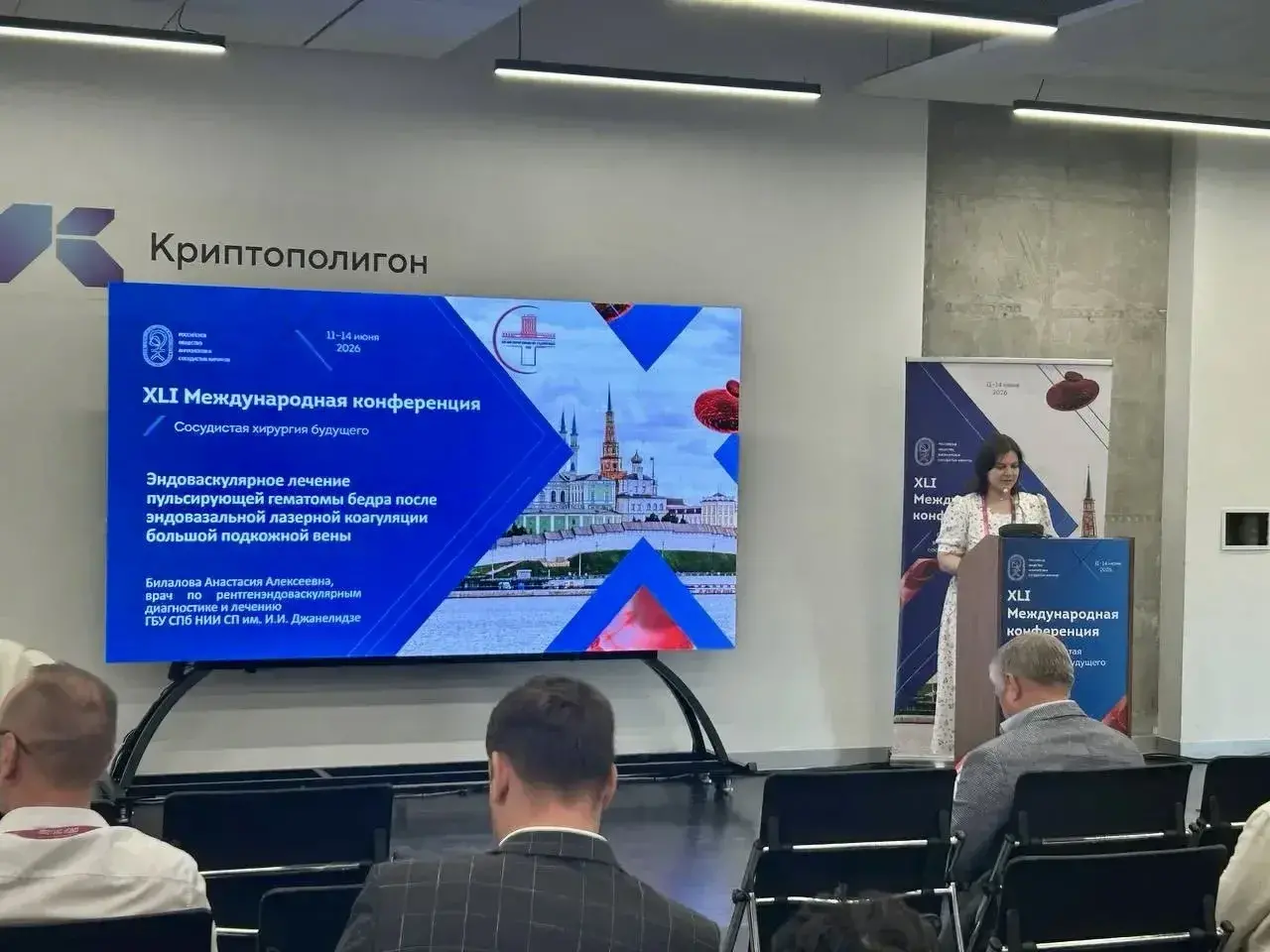 Специалисты НИИ приняли участие в конференции Российского общества сосудистых хирургов